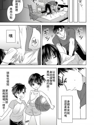 [朱尾、穴乱] 好みじゃないけど～ムカつく姉と相性抜群エッチ～｜雖然不是自己的菜～與討厭姐姐的超契合H～ 1-9 [禁漫漢化組] [完結]_012