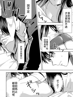 [朱尾、穴乱] 好みじゃないけど～ムカつく姉と相性抜群エッチ～｜雖然不是自己的菜～與討厭姐姐的超契合H～ 1-9 [禁漫漢化組] [完結]_013