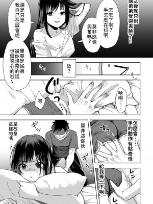 [朱尾、穴乱] 好みじゃないけど～ムカつく姉と相性抜群エッチ～｜雖然不是自己的菜～與討厭姐姐的超契合H～ 1-9 [禁漫漢化組] [完結]_014