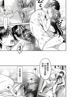 [朱尾、穴乱] 好みじゃないけど～ムカつく姉と相性抜群エッチ～｜雖然不是自己的菜～與討厭姐姐的超契合H～ 1-9 [禁漫漢化組] [完結]_064