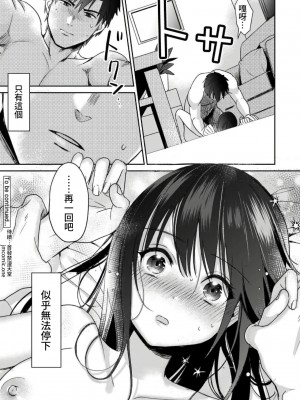 [朱尾、穴乱] 好みじゃないけど～ムカつく姉と相性抜群エッチ～｜雖然不是自己的菜～與討厭姐姐的超契合H～ 1-9 [禁漫漢化組] [完結]_066