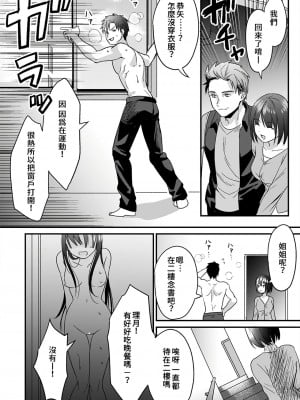 [朱尾、穴乱] 好みじゃないけど～ムカつく姉と相性抜群エッチ～｜雖然不是自己的菜～與討厭姐姐的超契合H～ 1-9 [禁漫漢化組] [完結]_091