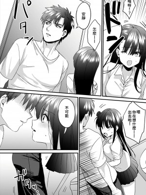 [朱尾、穴乱] 好みじゃないけど～ムカつく姉と相性抜群エッチ～｜雖然不是自己的菜～與討厭姐姐的超契合H～ 1-9 [禁漫漢化組] [完結]_096