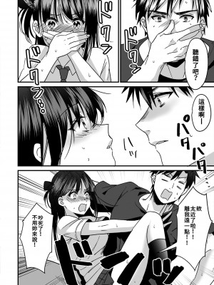 [朱尾、穴乱] 好みじゃないけど～ムカつく姉と相性抜群エッチ～｜雖然不是自己的菜～與討厭姐姐的超契合H～ 1-9 [禁漫漢化組] [完結]_118