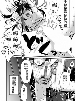 [朱尾、穴乱] 好みじゃないけど～ムカつく姉と相性抜群エッチ～｜雖然不是自己的菜～與討厭姐姐的超契合H～ 1-9 [禁漫漢化組] [完結]_129