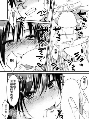 [朱尾、穴乱] 好みじゃないけど～ムカつく姉と相性抜群エッチ～｜雖然不是自己的菜～與討厭姐姐的超契合H～ 1-9 [禁漫漢化組] [完結]_131