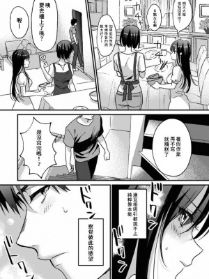 [朱尾、穴乱] 好みじゃないけど～ムカつく姉と相性抜群エッチ～｜雖然不是自己的菜～與討厭姐姐的超契合H～ 1-9 [禁漫漢化組] [完結]_133