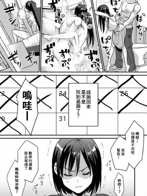 [朱尾、穴乱] 好みじゃないけど～ムカつく姉と相性抜群エッチ～｜雖然不是自己的菜～與討厭姐姐的超契合H～ 1-9 [禁漫漢化組] [完結]_134