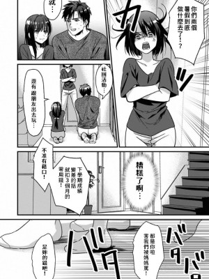 [朱尾、穴乱] 好みじゃないけど～ムカつく姉と相性抜群エッチ～｜雖然不是自己的菜～與討厭姐姐的超契合H～ 1-9 [禁漫漢化組] [完結]_135