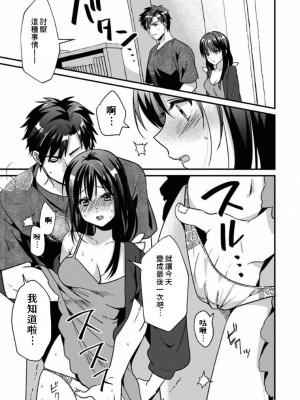 [朱尾、穴乱] 好みじゃないけど～ムカつく姉と相性抜群エッチ～｜雖然不是自己的菜～與討厭姐姐的超契合H～ 1-9 [禁漫漢化組] [完結]_136