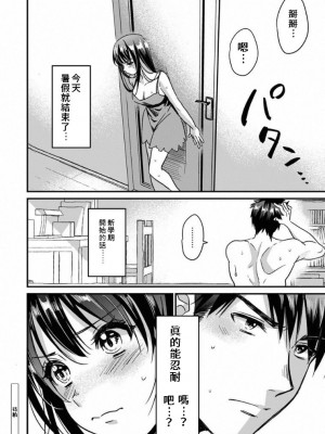 [朱尾、穴乱] 好みじゃないけど～ムカつく姉と相性抜群エッチ～｜雖然不是自己的菜～與討厭姐姐的超契合H～ 1-9 [禁漫漢化組] [完結]_147
