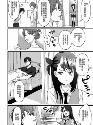 [朱尾、穴乱] 好みじゃないけど～ムカつく姉と相性抜群エッチ～｜雖然不是自己的菜～與討厭姐姐的超契合H～ 1-9 [禁漫漢化組] [完結]_155