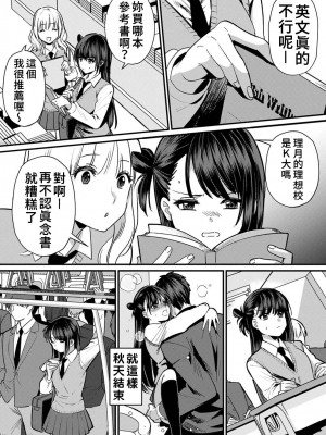 [朱尾、穴乱] 好みじゃないけど～ムカつく姉と相性抜群エッチ～｜雖然不是自己的菜～與討厭姐姐的超契合H～ 1-9 [禁漫漢化組] [完結]_201