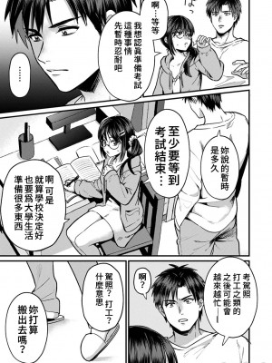 [朱尾、穴乱] 好みじゃないけど～ムカつく姉と相性抜群エッチ～｜雖然不是自己的菜～與討厭姐姐的超契合H～ 1-9 [禁漫漢化組] [完結]_204