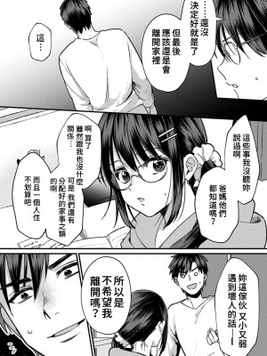 [朱尾、穴乱] 好みじゃないけど～ムカつく姉と相性抜群エッチ～｜雖然不是自己的菜～與討厭姐姐的超契合H～ 1-9 [禁漫漢化組] [完結]_205