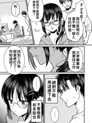 [朱尾、穴乱] 好みじゃないけど～ムカつく姉と相性抜群エッチ～｜雖然不是自己的菜～與討厭姐姐的超契合H～ 1-9 [禁漫漢化組] [完結]_206