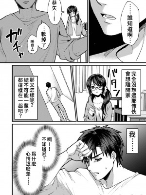 [朱尾、穴乱] 好みじゃないけど～ムカつく姉と相性抜群エッチ～｜雖然不是自己的菜～與討厭姐姐的超契合H～ 1-9 [禁漫漢化組] [完結]_207