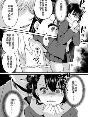 [朱尾、穴乱] 好みじゃないけど～ムカつく姉と相性抜群エッチ～｜雖然不是自己的菜～與討厭姐姐的超契合H～ 1-9 [禁漫漢化組] [完結]_222