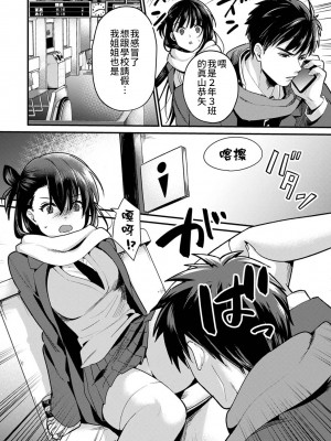 [朱尾、穴乱] 好みじゃないけど～ムカつく姉と相性抜群エッチ～｜雖然不是自己的菜～與討厭姐姐的超契合H～ 1-9 [禁漫漢化組] [完結]_225
