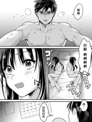 [朱尾、穴乱] 好みじゃないけど～ムカつく姉と相性抜群エッチ～｜雖然不是自己的菜～與討厭姐姐的超契合H～ 1-9 [禁漫漢化組] [完結]_254