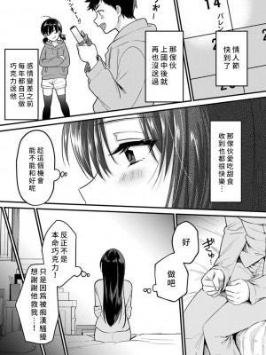 [朱尾、穴乱] 好みじゃないけど～ムカつく姉と相性抜群エッチ～｜雖然不是自己的菜～與討厭姐姐的超契合H～ 1-9 [禁漫漢化組] [完結]_255