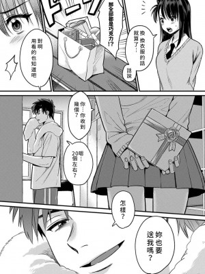 [朱尾、穴乱] 好みじゃないけど～ムカつく姉と相性抜群エッチ～｜雖然不是自己的菜～與討厭姐姐的超契合H～ 1-9 [禁漫漢化組] [完結]_257