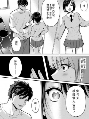 [朱尾、穴乱] 好みじゃないけど～ムカつく姉と相性抜群エッチ～｜雖然不是自己的菜～與討厭姐姐的超契合H～ 1-9 [禁漫漢化組] [完結]_261