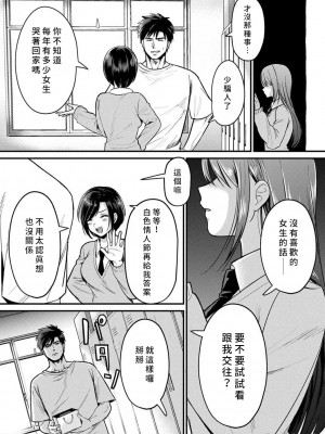 [朱尾、穴乱] 好みじゃないけど～ムカつく姉と相性抜群エッチ～｜雖然不是自己的菜～與討厭姐姐的超契合H～ 1-9 [禁漫漢化組] [完結]_262