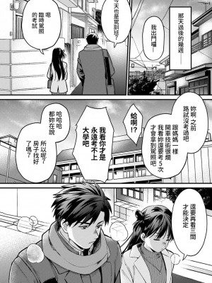 [朱尾、穴乱] 好みじゃないけど～ムカつく姉と相性抜群エッチ～｜雖然不是自己的菜～與討厭姐姐的超契合H～ 1-9 [禁漫漢化組] [完結]_292