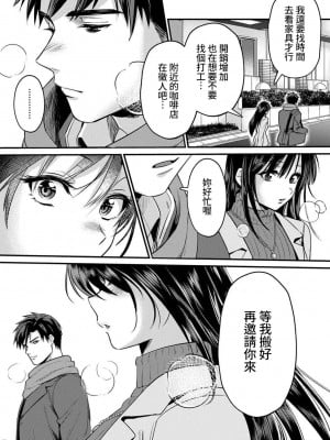[朱尾、穴乱] 好みじゃないけど～ムカつく姉と相性抜群エッチ～｜雖然不是自己的菜～與討厭姐姐的超契合H～ 1-9 [禁漫漢化組] [完結]_293