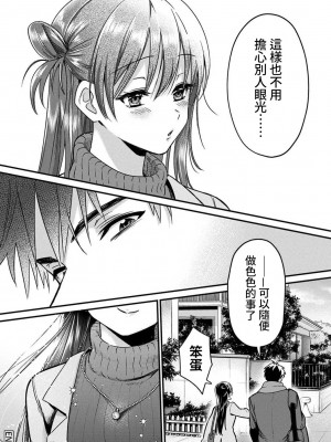 [朱尾、穴乱] 好みじゃないけど～ムカつく姉と相性抜群エッチ～｜雖然不是自己的菜～與討厭姐姐的超契合H～ 1-9 [禁漫漢化組] [完結]_294