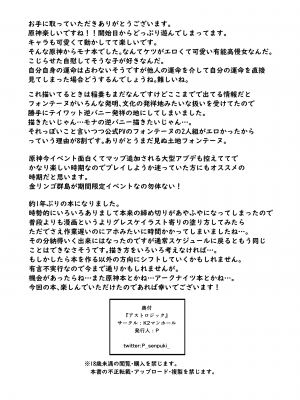 [K2マンホール (P)] アストロジック (原神) [不可视汉化] [無修正] [DL版]_37