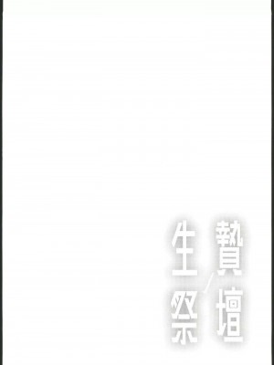 (C102) [トマト缶詰 (トマトマト)] 生贄ノ祭壇 (遊戯王) [中国翻訳]_03