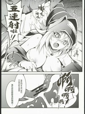 (C102) [トマト缶詰 (トマトマト)] 生贄ノ祭壇 (遊戯王) [中国翻訳]_10