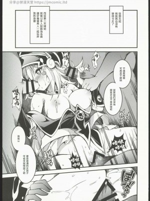 (C102) [トマト缶詰 (トマトマト)] 生贄ノ祭壇 (遊戯王) [中国翻訳]_12