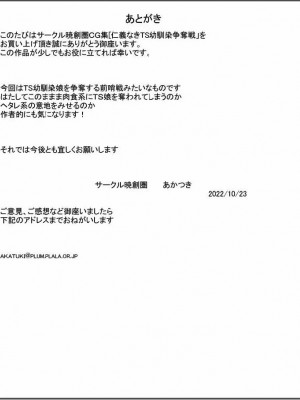 [暁創圏 (あかつき)]仁義なきTS幼馴染争奪戦_24