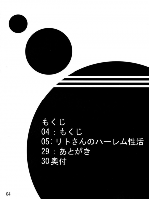 (C88) [BBG (葵蜜柑)] リトさんのハーレム性活 (ToLOVEる ダークネス) [天使汉化]_03