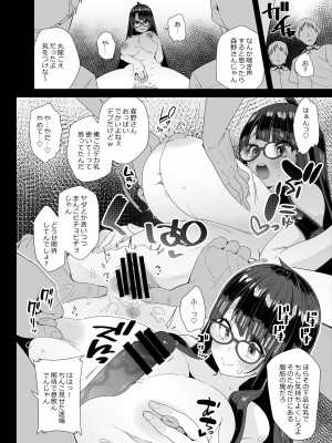 [コンディメントは8分目 (前島龍)] ドスケベ巨乳女子が校内オナニーする話とアクX自転車でお散歩オナニーする話_029