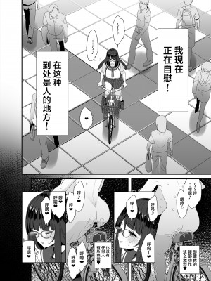 [コンディメントは8分目 (前島龍)] ドスケベ巨乳女子がアクX自転車でお散歩オナニーする話 [葱鱼个人汉化] [DL版]_32