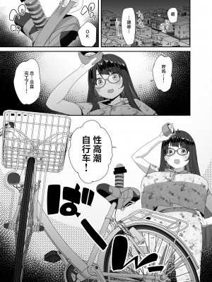 [コンディメントは8分目 (前島龍)] ドスケベ巨乳女子がアクX自転車でお散歩オナニーする話 [葱鱼个人汉化] [DL版]_05