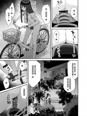 [コンディメントは8分目 (前島龍)] ドスケベ巨乳女子がアクX自転車でお散歩オナニーする話 [葱鱼个人汉化] [DL版]_07
