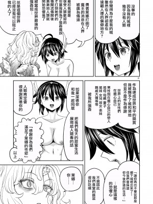 [ネダオレ (あやね)] 女勇者に転生したら魔族の妻が5人もいるらしい 5｜我轉生成爲女勇者后魔族的妻子居然有5人 5 [沒有漢化] [DL版]_33