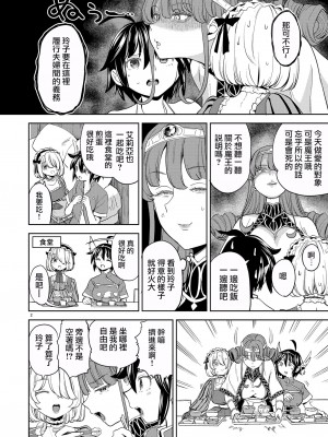 [ネダオレ (あやね)] 女勇者に転生したら魔族の妻が5人もいるらしい 5｜我轉生成爲女勇者后魔族的妻子居然有5人 5 [沒有漢化] [DL版]_04