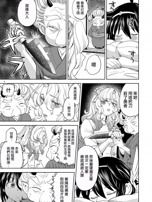 [ネダオレ (あやね)] 女勇者に転生したら魔族の妻が5人もいるらしい 5｜我轉生成爲女勇者后魔族的妻子居然有5人 5 [沒有漢化] [DL版]_11