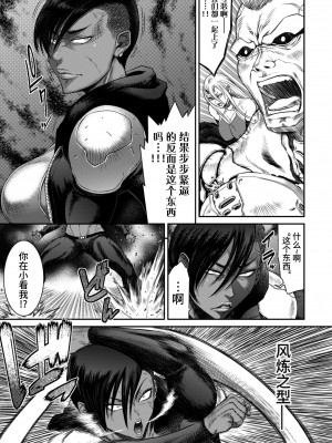 [砂川多良] P.S.C潜入捜査官 怜子 5 [真不可视汉化组x雅居贤辈]_13