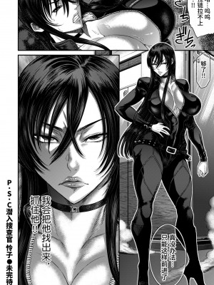 [砂川多良] P.S.C潜入捜査官 怜子 5 [真不可视汉化组x雅居贤辈]_20