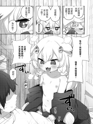 [サーモンだいすきクラブ (どね)] 子作り祈願 [无毒汉化组] [DL版]_06