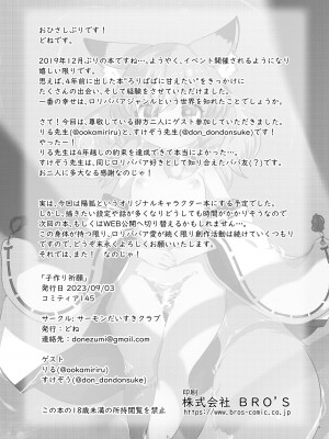 [サーモンだいすきクラブ (どね)] 子作り祈願 [无毒汉化组] [DL版]_26
