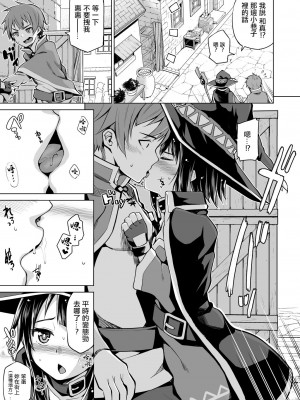 [珠屋 (のなかたま)] この爆裂娘にもっと絶頂を!! (この素晴らしい世界に祝福を!) [DL版] [中国翻译]_08