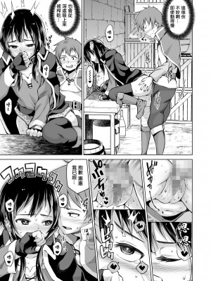 [珠屋 (のなかたま)] この爆裂娘にもっと絶頂を!! (この素晴らしい世界に祝福を!) [DL版] [中国翻译]_12